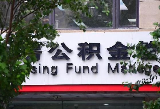 许昌市公积金-凤城公积金代办平台